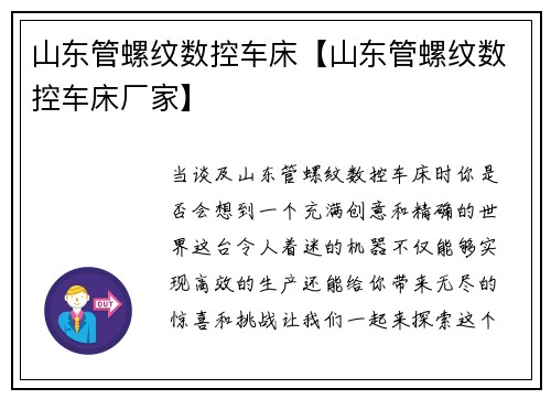 山东管螺纹数控车床【山东管螺纹数控车床厂家】